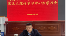 学校党委书记赵伟列席马院党支部2024年理论学习中心组第三次集体学习会