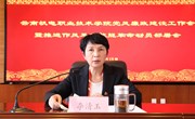 云南机电职业技术学院召开党风廉政建设工作会暨推进作风革命效能革命动员部署会