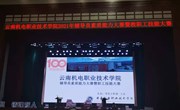 “以赛促培强队伍，铸魂育人展风采”——云南机电职业技术学院成功举办2021年辅导员素质能力大赛暨教职工技能大赛