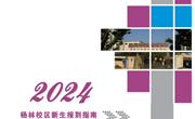 云南机电职业技术学院2024年新生报到指南（杨林）