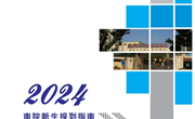 云南机电职业技术学院2024年学生报道指南（南院）