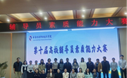 精进育人本领 锻造思政尖兵——云南机电职业技术学院2025年辅导员素质能力大赛圆满落幕