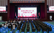 学校举行第一届国防先锋队干部任命大会