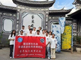 靛蓝染古韵 数字启新生——人工智能学院靛蓝新生团队暑期三下乡非遗实践活动简报（三）