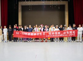 跃动心弦·月共欢歌——非遗阿细跳月进校园　——人工智能学院开展2026年“10.10”心理健康月主题教育活动
