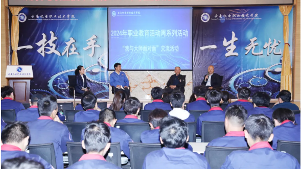 学校举行2024年职业教育活动周系列活动