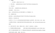 云南机电职业技术学院资产经营有限公司自助洗衣项目成交结果公示