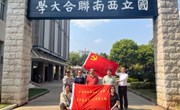 忆峥嵘岁月，续奋斗华章 ——云南机电职业技术学院资产经营有限公司党支部赴西南联大旧址开展4月主题党日活动