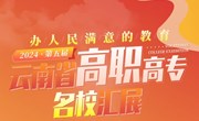 云南机电职业技术学院欢迎您！