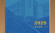 云南机电职业技术学院 2025年普通高考招生简章