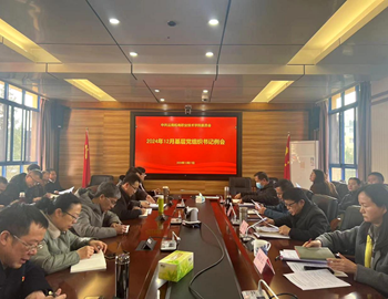 云南机电职业技术学院召开2024年12月基层党组织书记例会